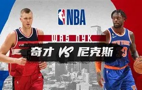 南宫游戏官网-关于冲刺阶段纽约尼克斯调整名单以备欧冠，临场应变环节打磨，管理层满意，轮换策略成焦点的信息